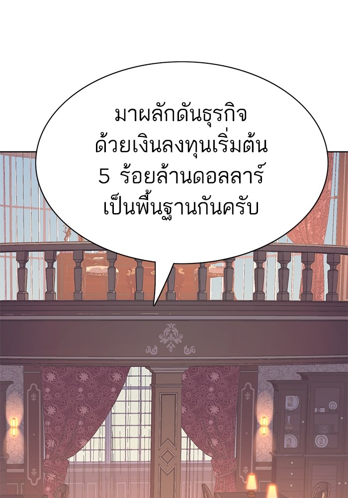 The Chaebeol’s Youngest Son ตอนที่ 114 140