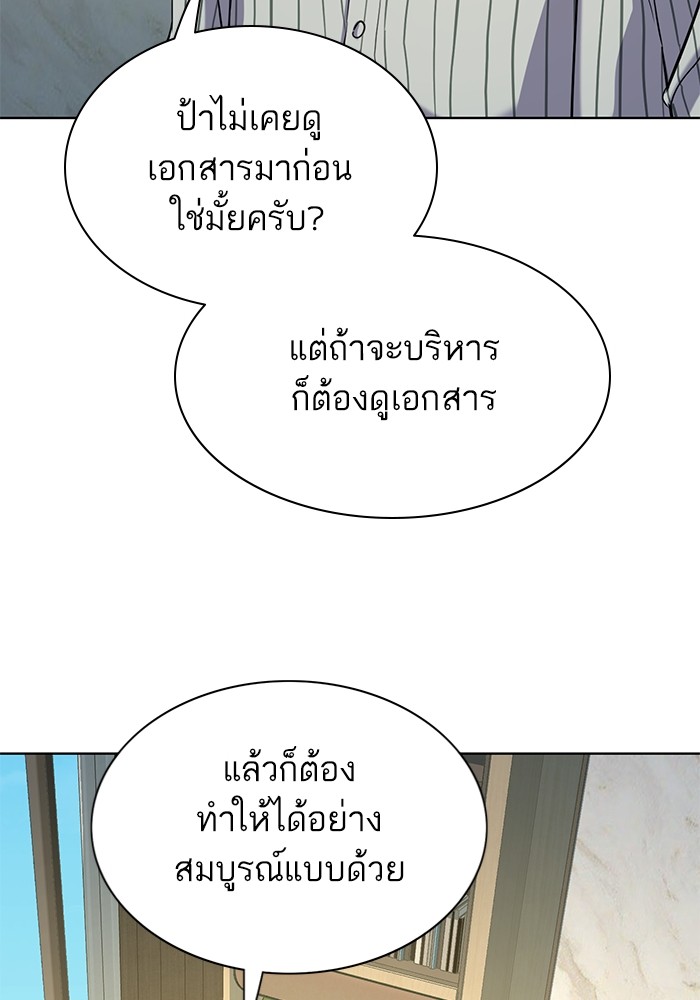 The Chaebeol’s Youngest Son ตอนที่ 115 69