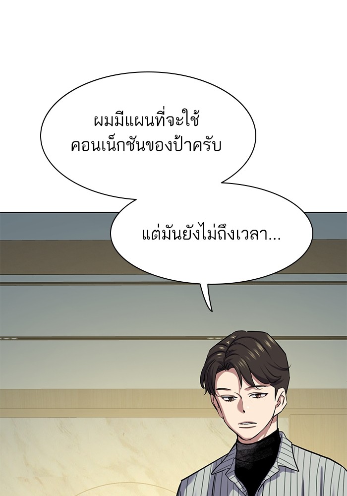 The Chaebeol’s Youngest Son ตอนที่ 115 73