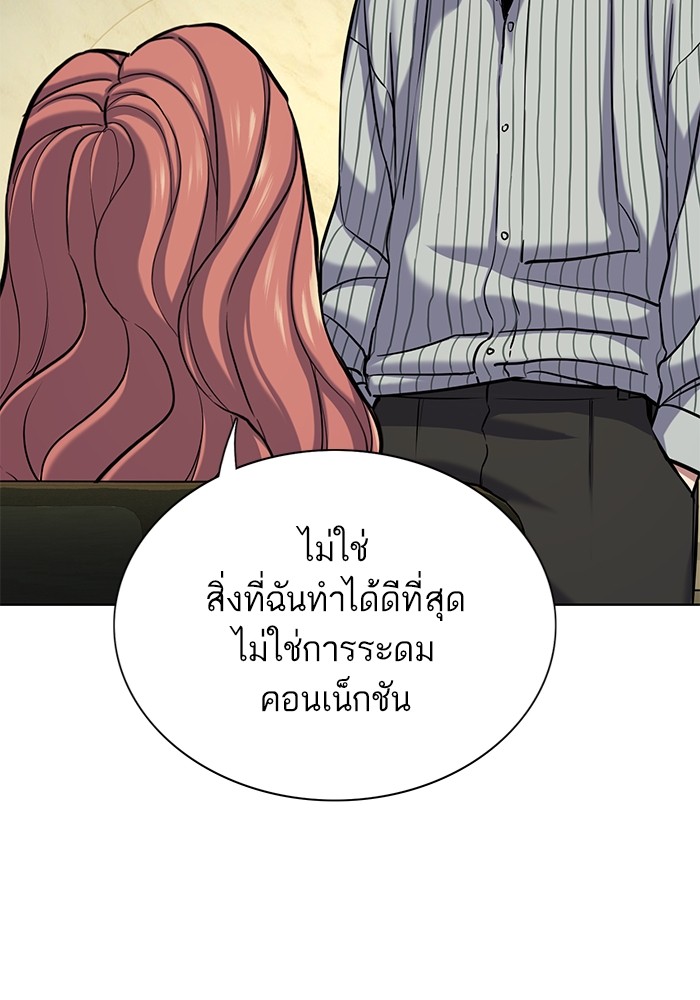 The Chaebeol’s Youngest Son ตอนที่ 115 74