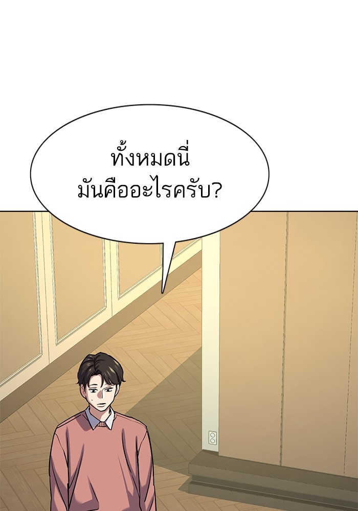 The Chaebeol’s Youngest Son ตอนที่ 115 91