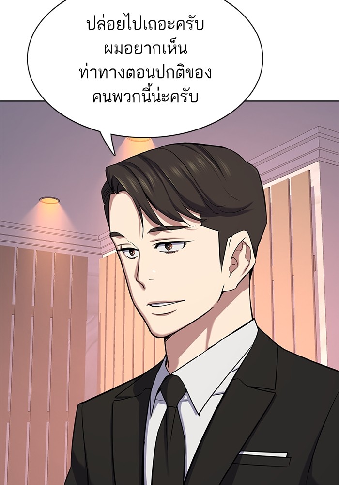 The Chaebeol’s Youngest Son ตอนที่ 117 11