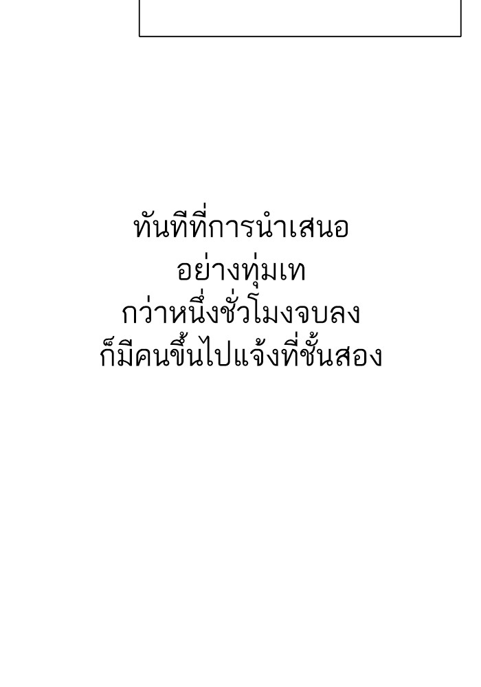 The Chaebeol’s Youngest Son ตอนที่ 117 20