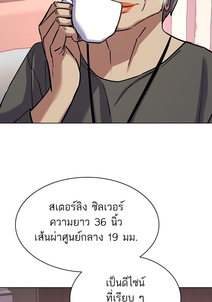 The Chaebeol’s Youngest Son ตอนที่ 117 69