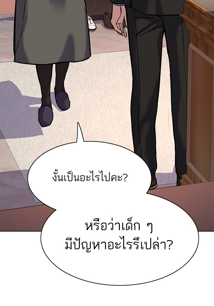 The Chaebeol’s Youngest Son ตอนที่ 117 80
