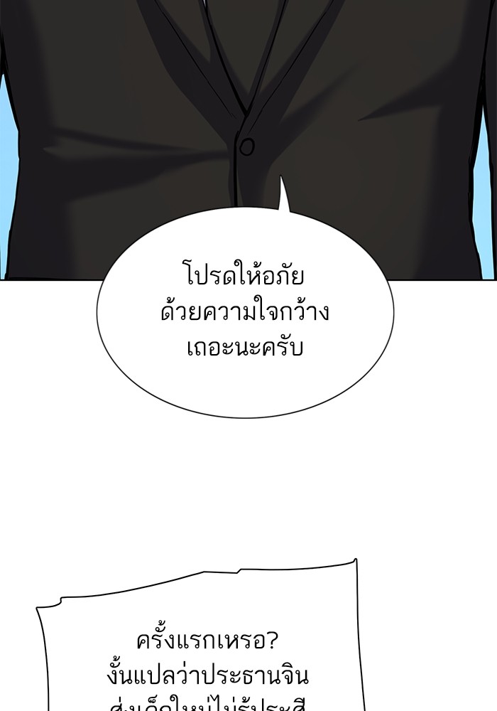 The Chaebeol’s Youngest Son ตอนที่ 117 84