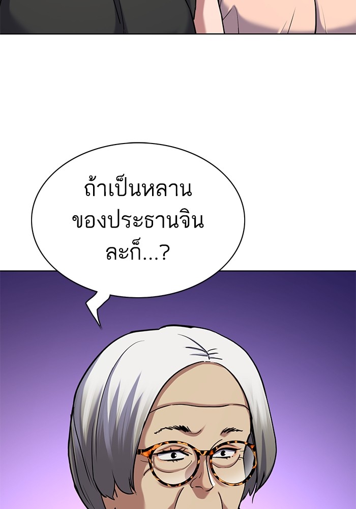 The Chaebeol’s Youngest Son ตอนที่ 117 91