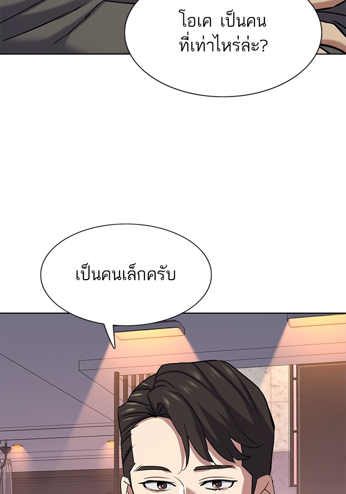 The Chaebeol’s Youngest Son ตอนที่ 117 98