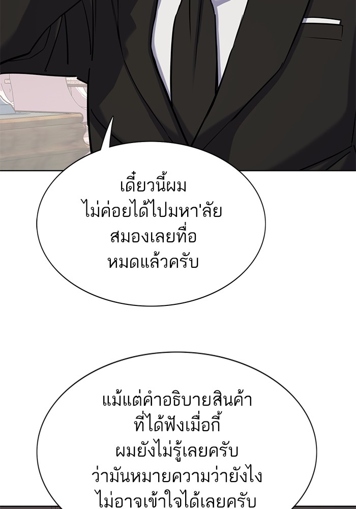 The Chaebeol’s Youngest Son ตอนที่ 117 104