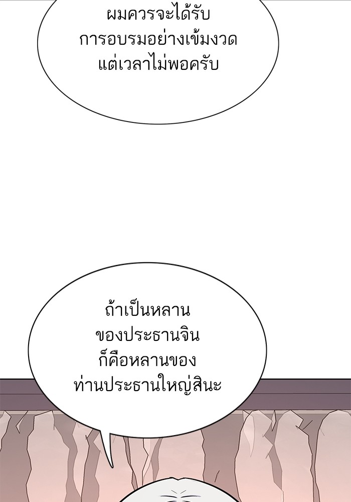 The Chaebeol’s Youngest Son ตอนที่ 117 96