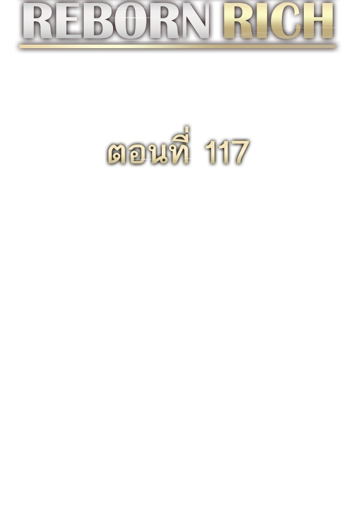 The Chaebeol’s Youngest Son ตอนที่ 117 118