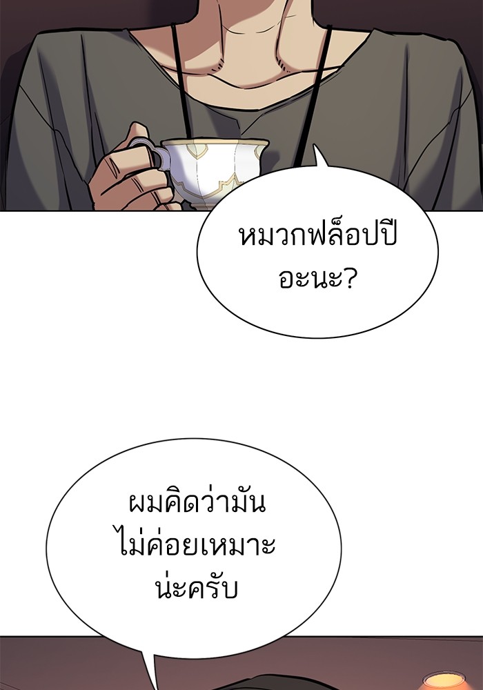 The Chaebeol’s Youngest Son ตอนที่ 117 138