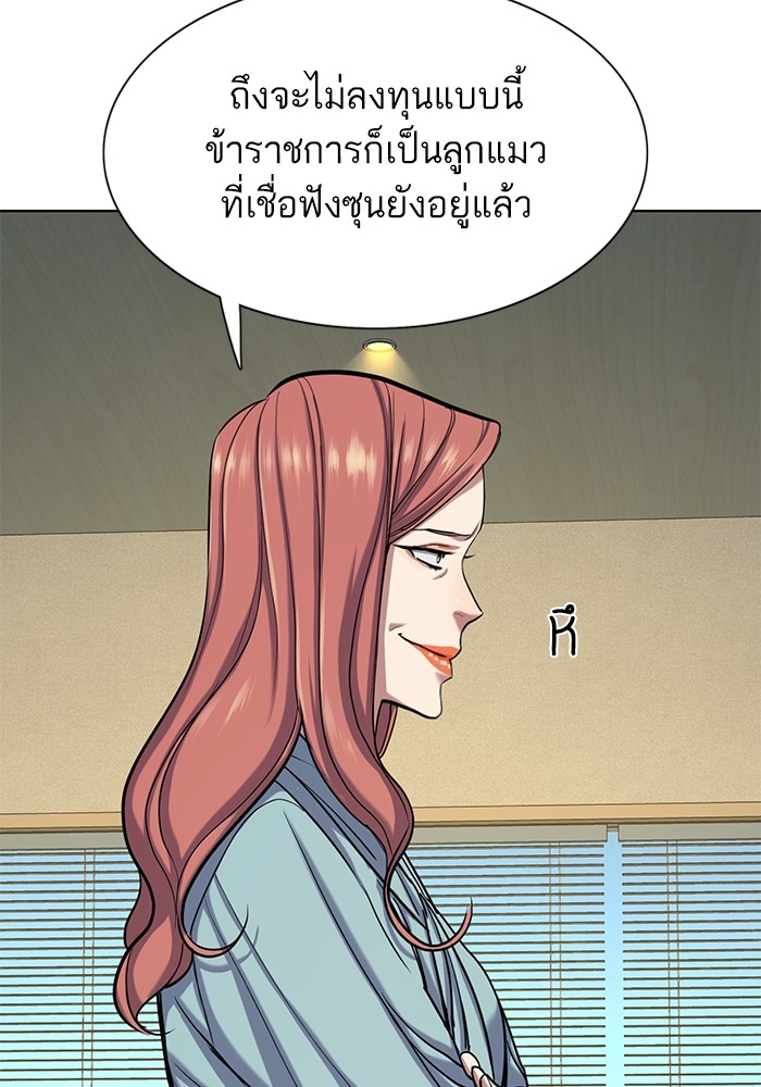 The Chaebeol’s Youngest Son ตอนที่ 119 32