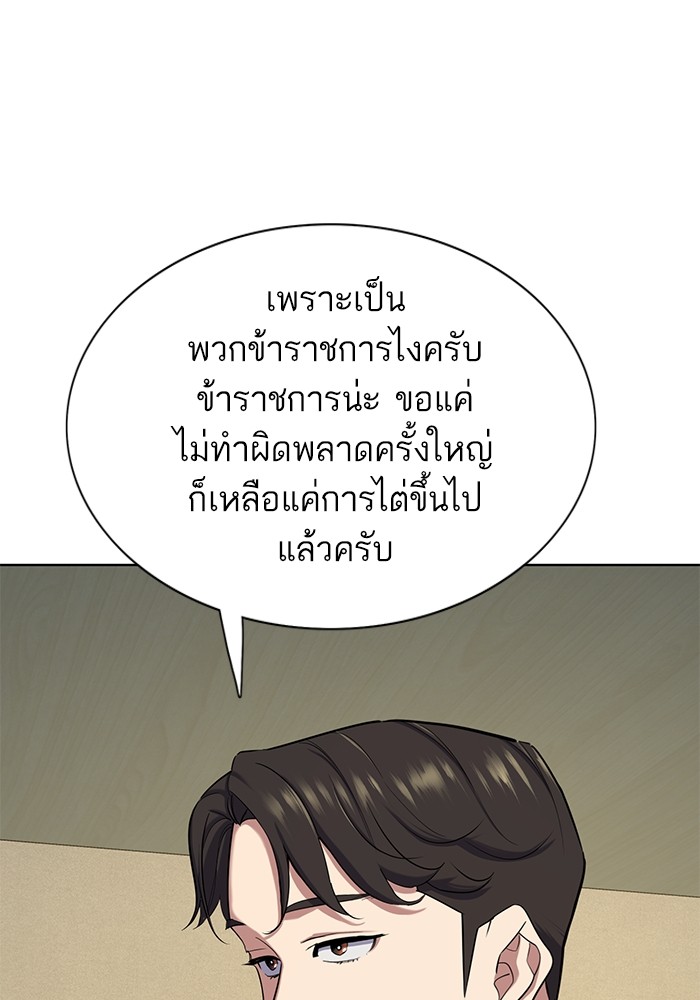 The Chaebeol’s Youngest Son ตอนที่ 119 30