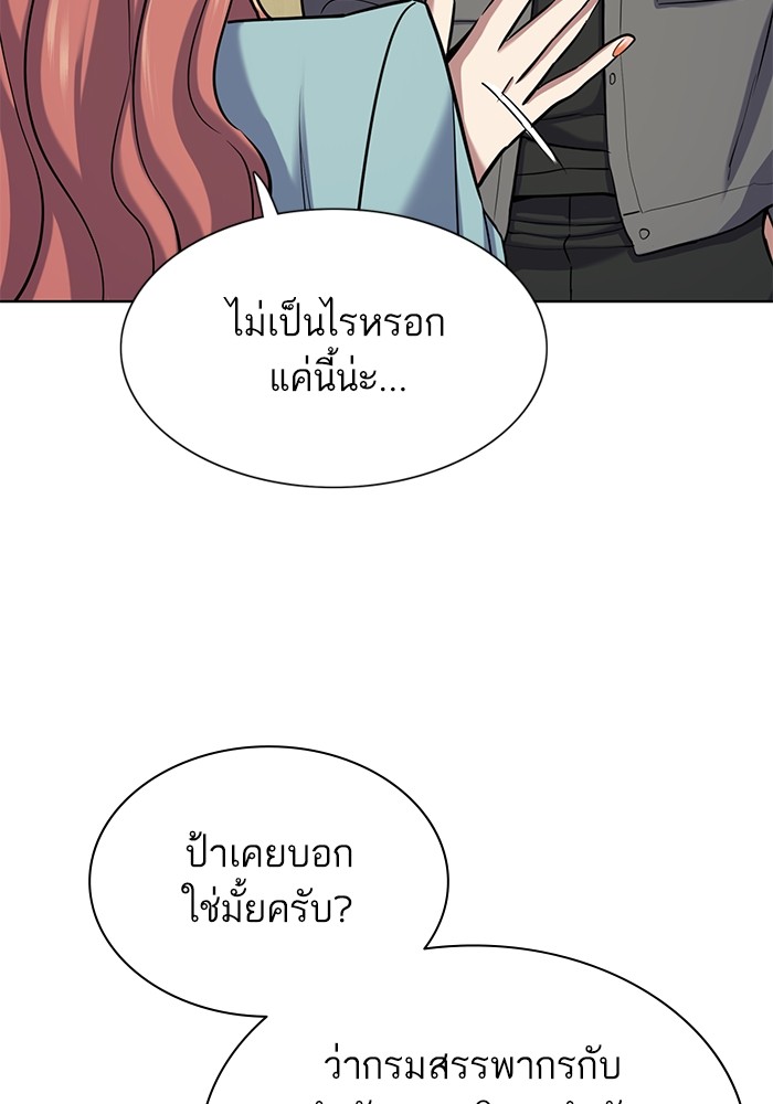 The Chaebeol’s Youngest Son ตอนที่ 119 35