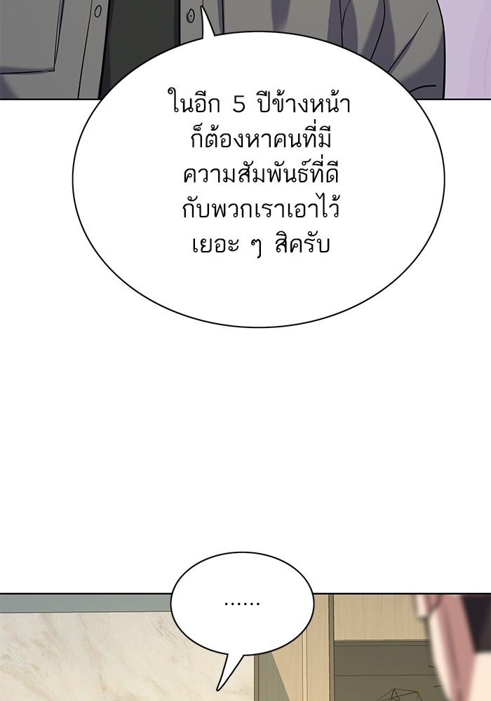 The Chaebeol’s Youngest Son ตอนที่ 119 42