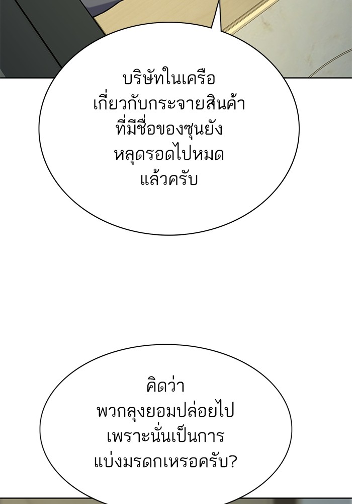 The Chaebeol’s Youngest Son ตอนที่ 119 48