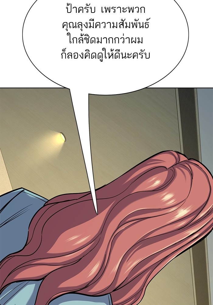 The Chaebeol’s Youngest Son ตอนที่ 119 46