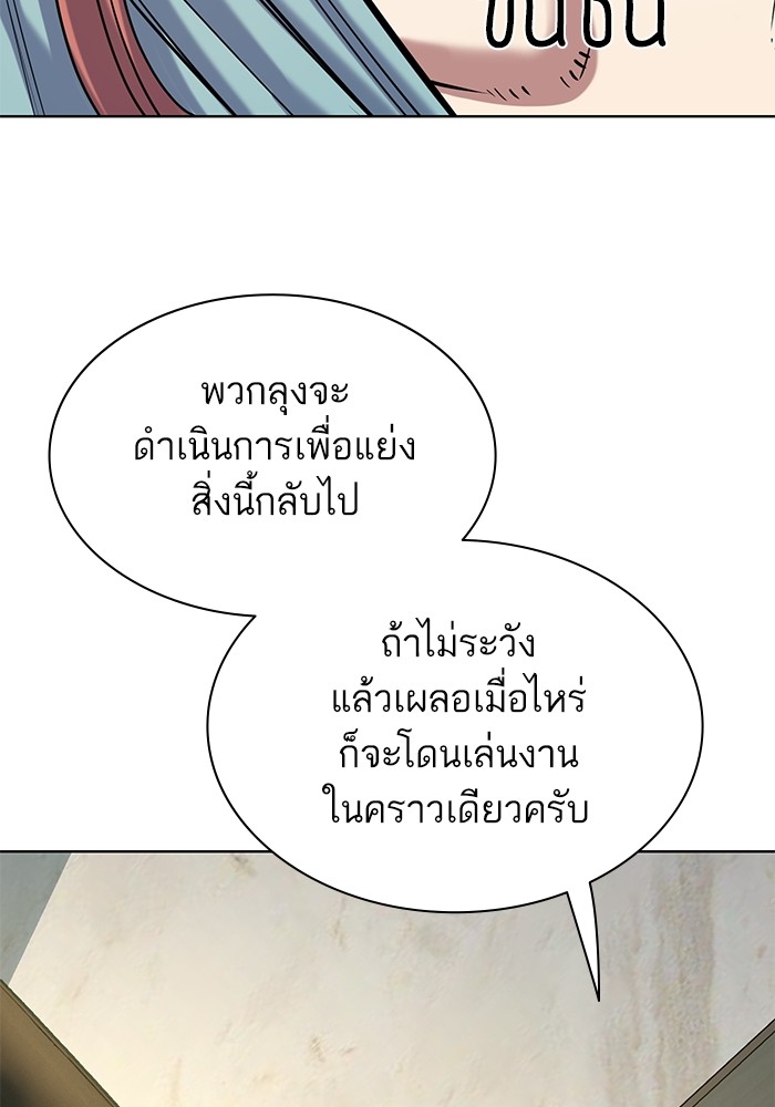 The Chaebeol’s Youngest Son ตอนที่ 119 54