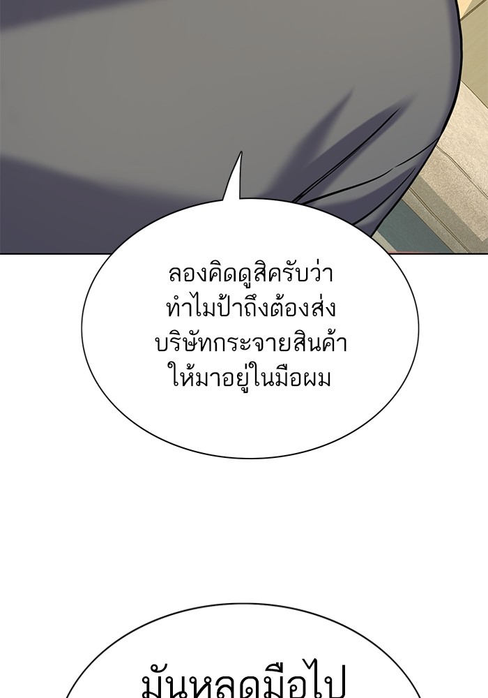 The Chaebeol’s Youngest Son ตอนที่ 119 56