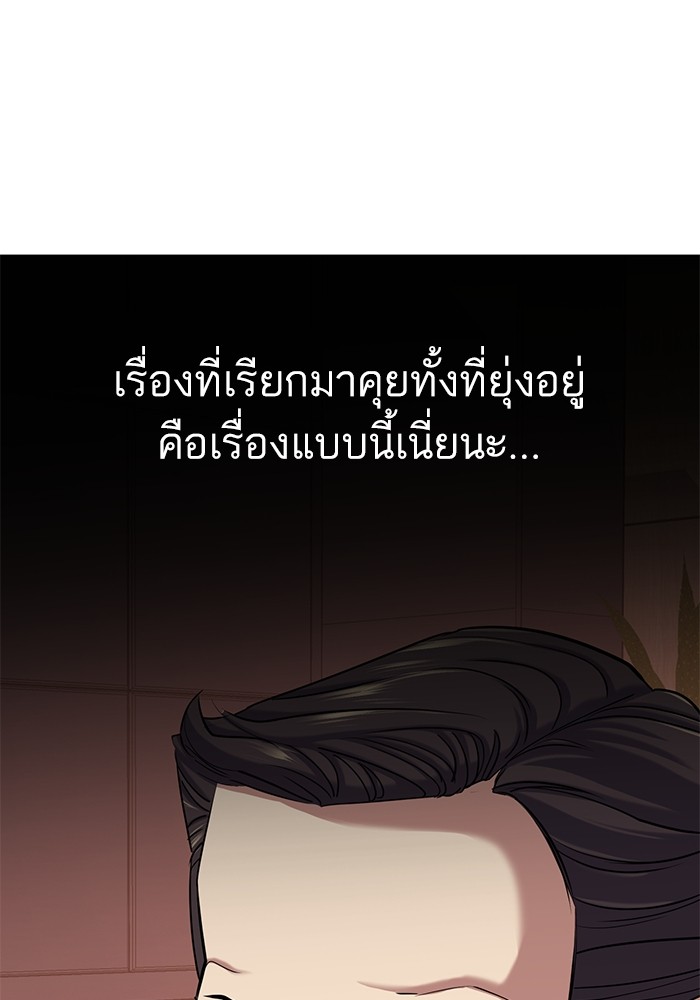 The Chaebeol’s Youngest Son ตอนที่ 119 69