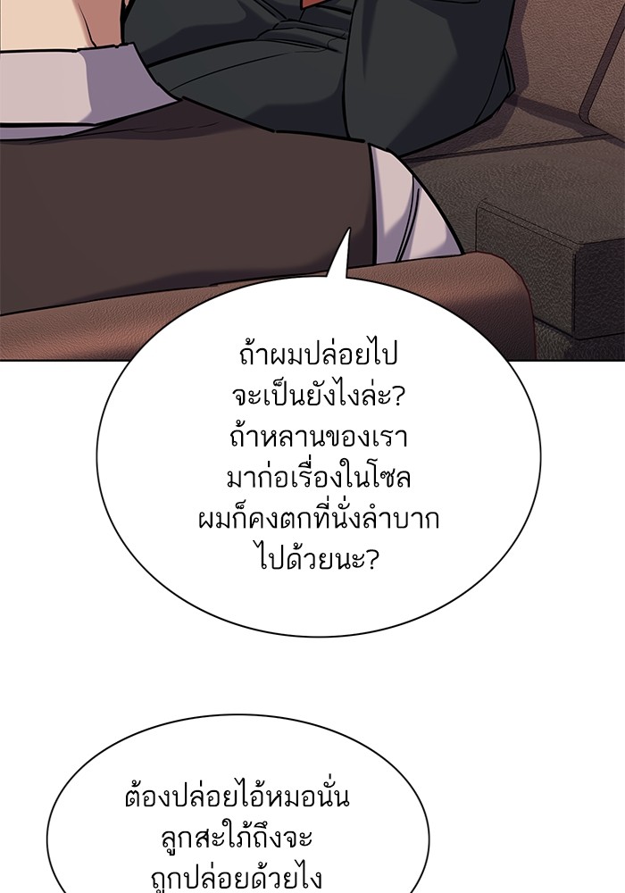 The Chaebeol’s Youngest Son ตอนที่ 119 85