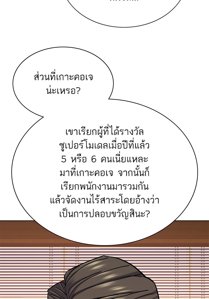 The Chaebeol’s Youngest Son ตอนที่ 119 82