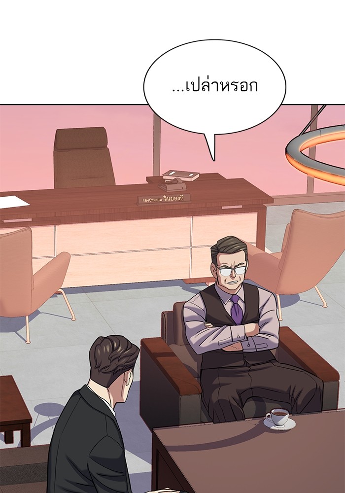 The Chaebeol’s Youngest Son ตอนที่ 119 89