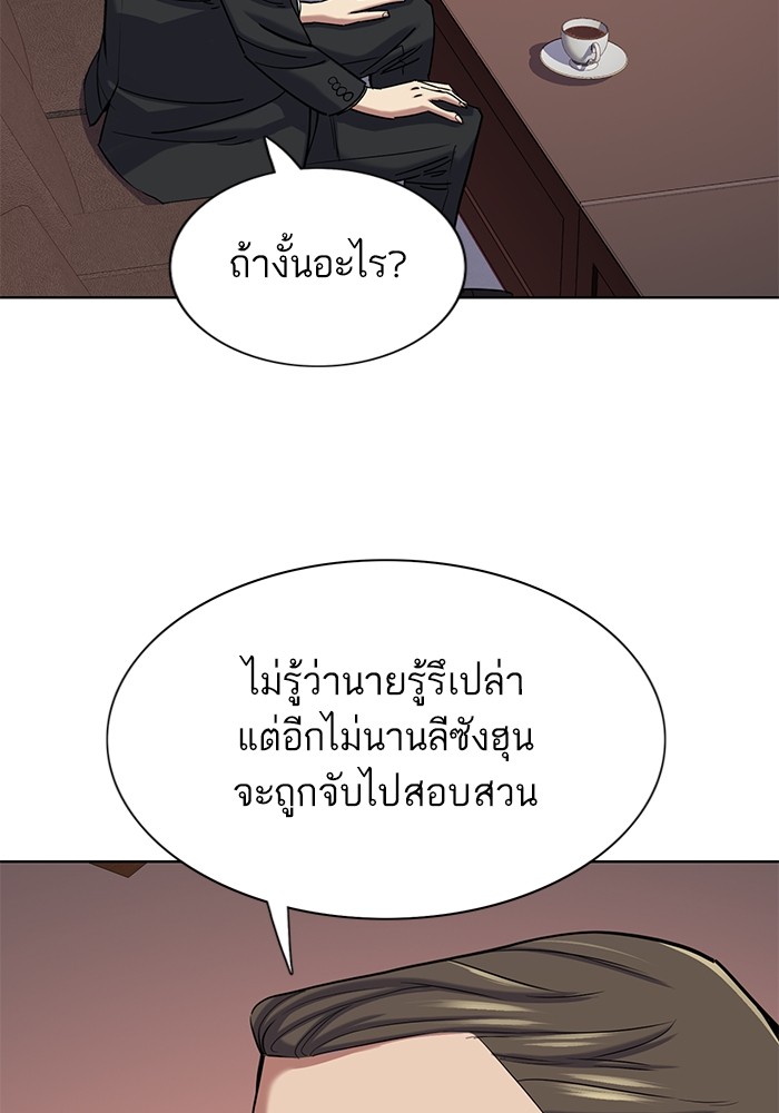 The Chaebeol’s Youngest Son ตอนที่ 119 90