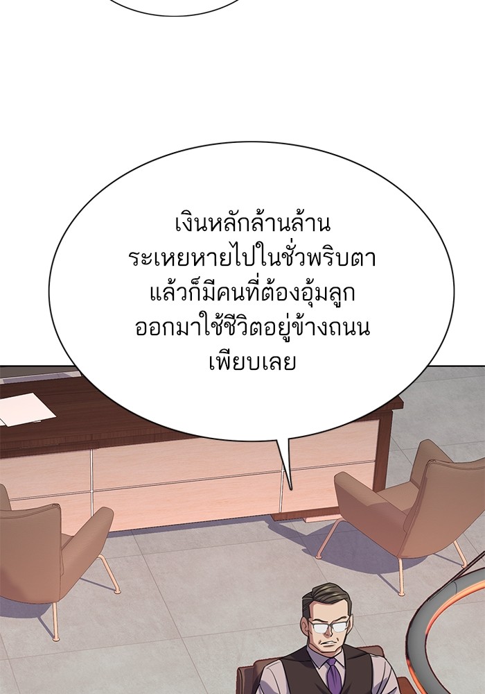 The Chaebeol’s Youngest Son ตอนที่ 119 93