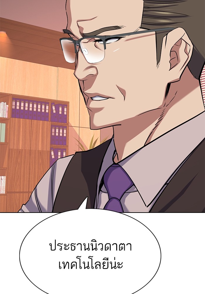 The Chaebeol’s Youngest Son ตอนที่ 119 91