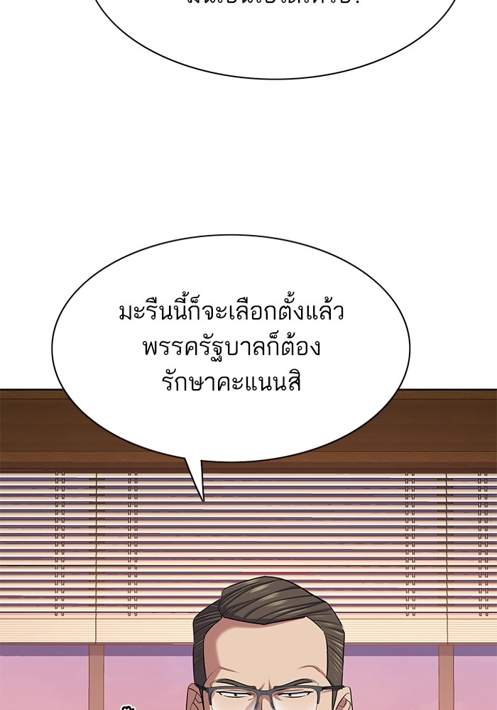 The Chaebeol’s Youngest Son ตอนที่ 119 95