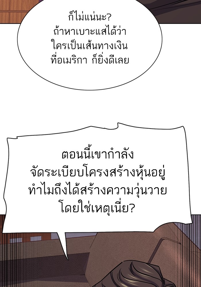 The Chaebeol’s Youngest Son ตอนที่ 119 111
