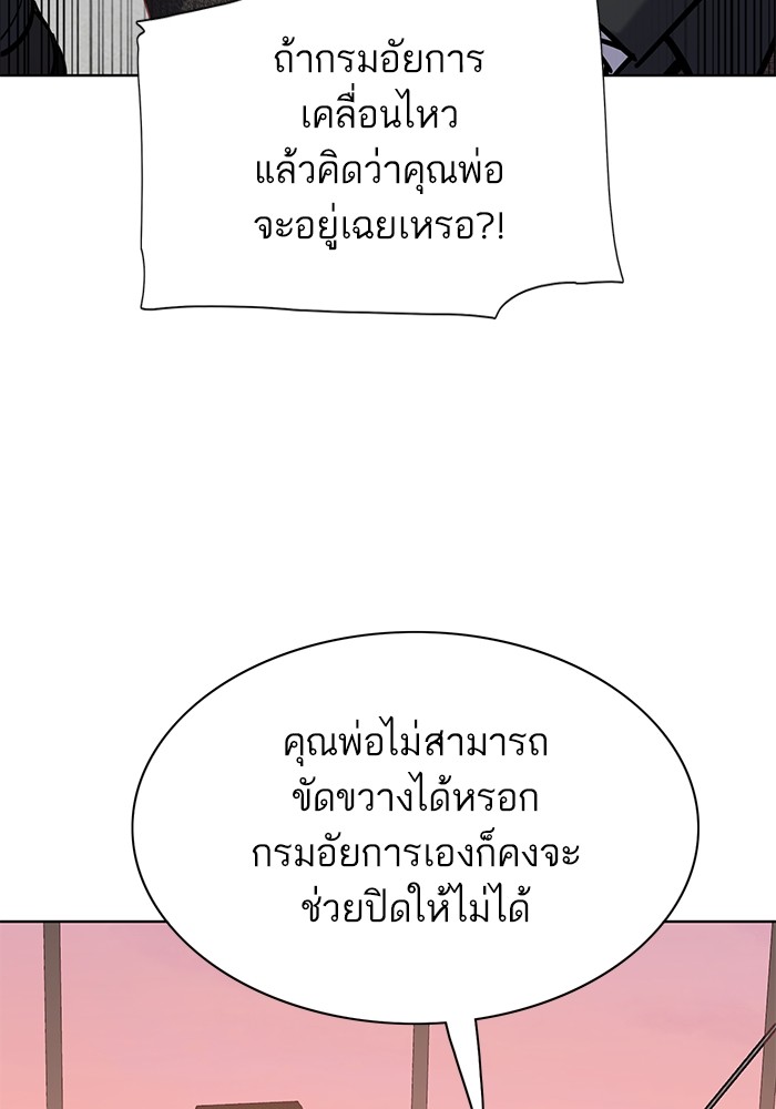 The Chaebeol’s Youngest Son ตอนที่ 119 113