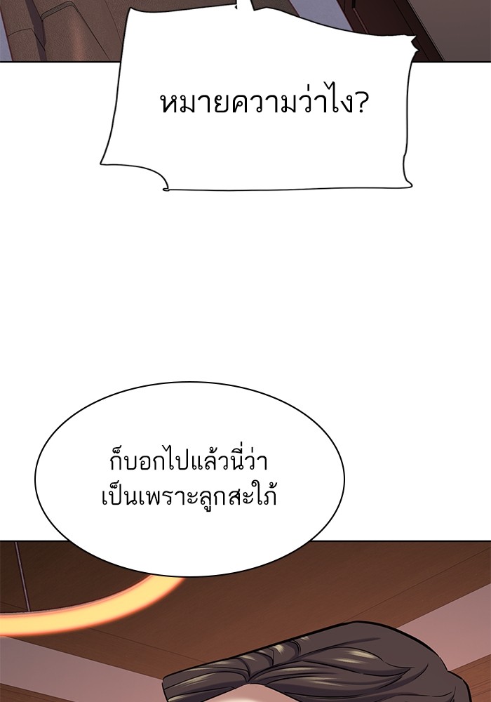 The Chaebeol’s Youngest Son ตอนที่ 119 115