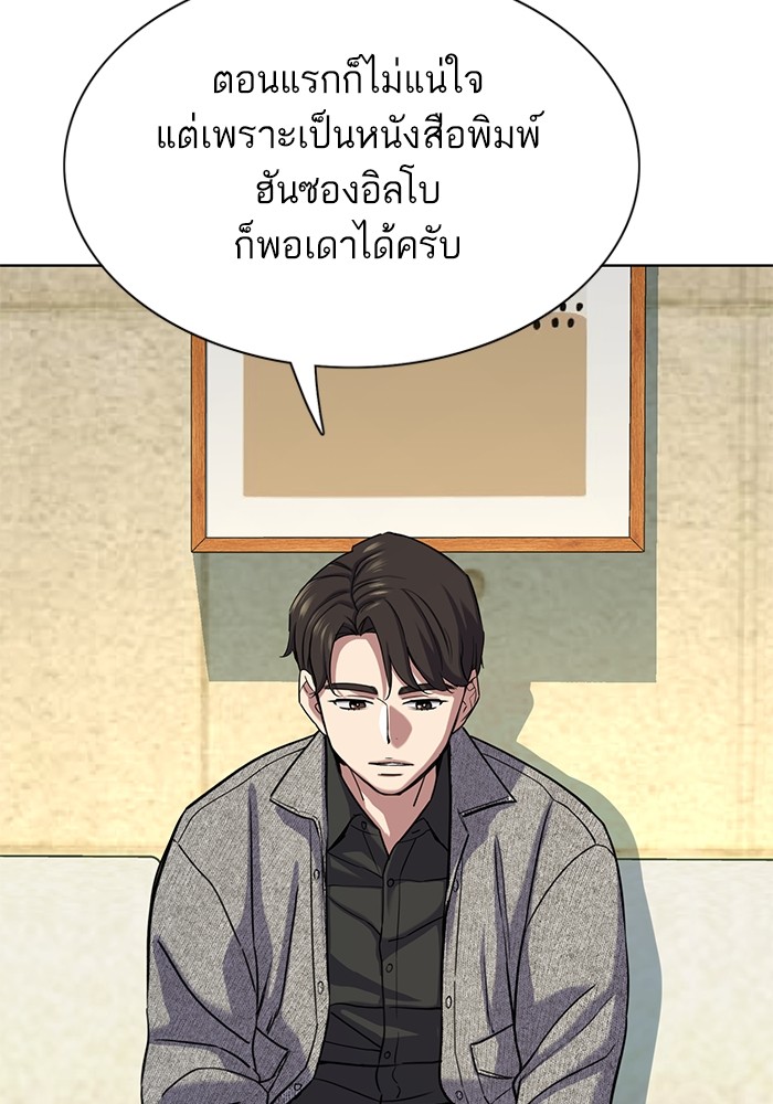 The Chaebeol’s Youngest Son ตอนที่ 120 7