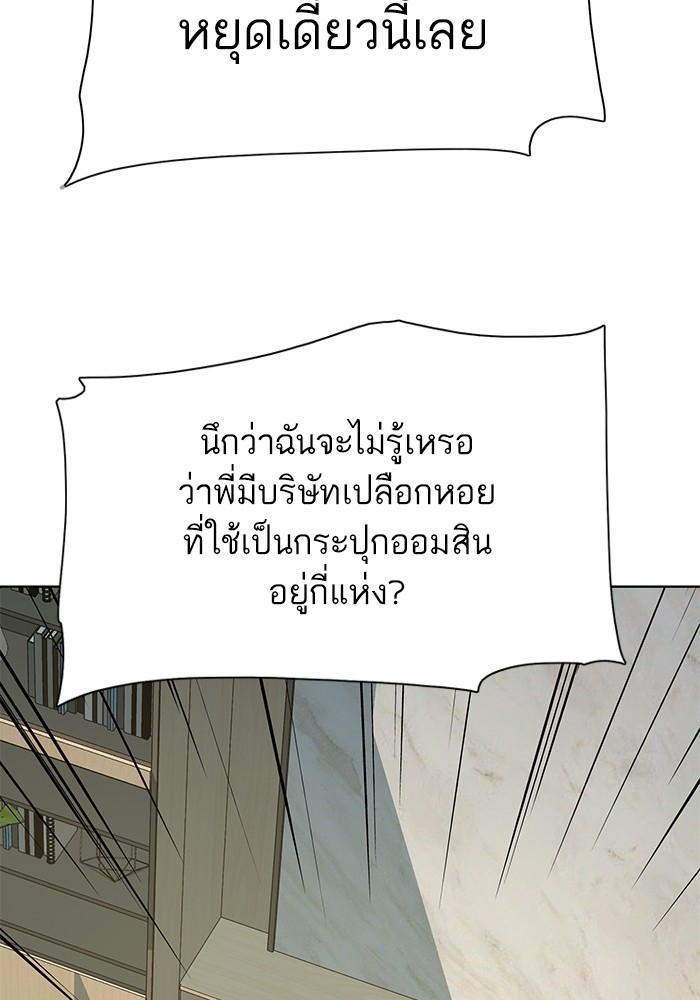 The Chaebeol’s Youngest Son ตอนที่ 120 21