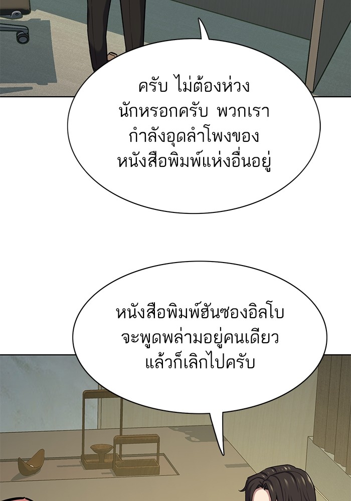 The Chaebeol’s Youngest Son ตอนที่ 120 30