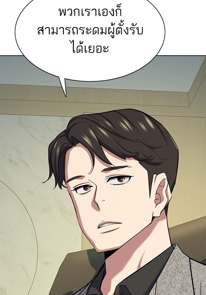The Chaebeol’s Youngest Son ตอนที่ 120 37