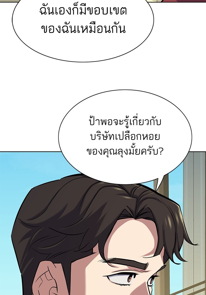 The Chaebeol’s Youngest Son ตอนที่ 120 40