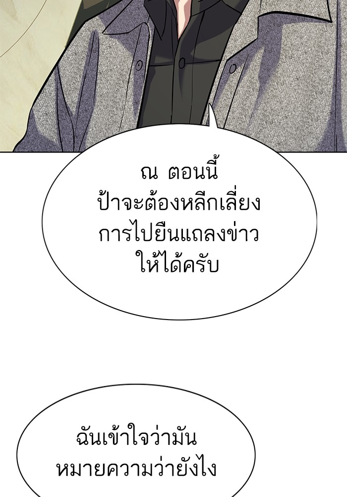 The Chaebeol’s Youngest Son ตอนที่ 120 38