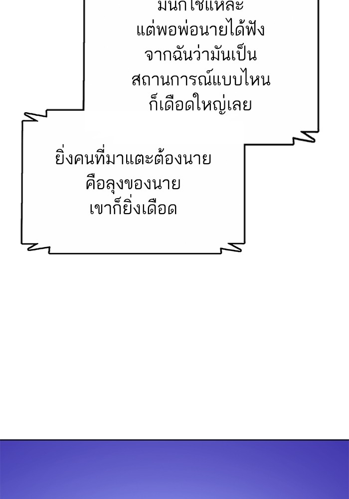 The Chaebeol’s Youngest Son ตอนที่ 120 62