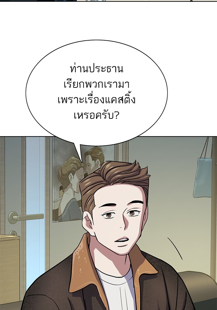 The Chaebeol’s Youngest Son ตอนที่ 120 81