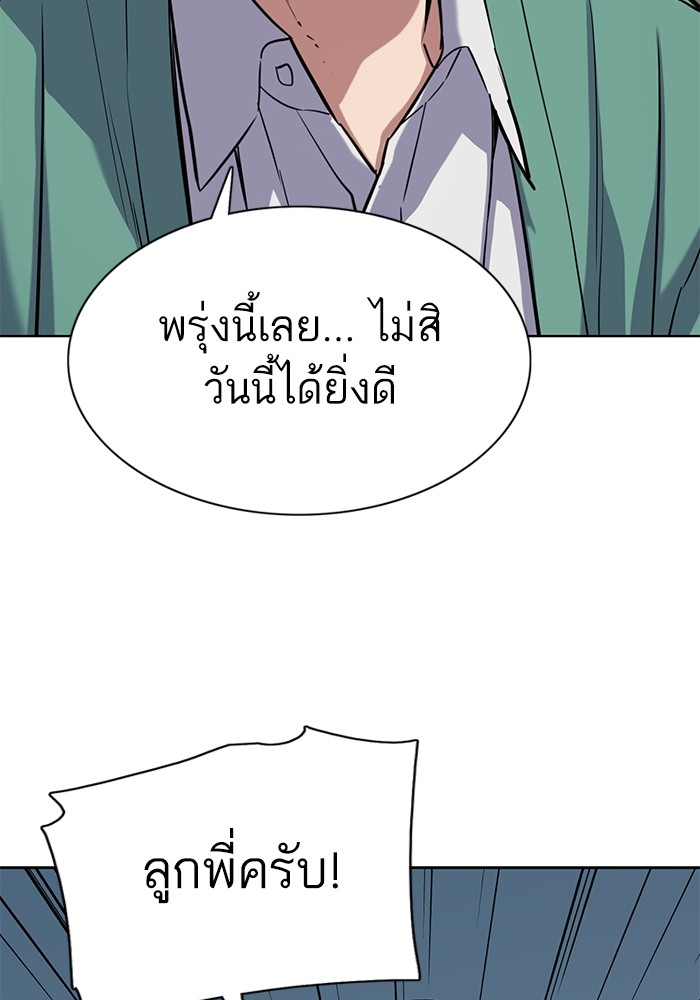 The Chaebeol’s Youngest Son ตอนที่ 120 92