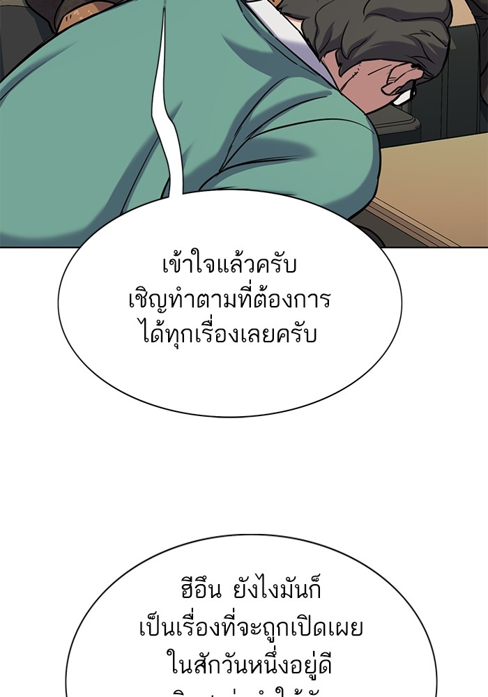 The Chaebeol’s Youngest Son ตอนที่ 120 116