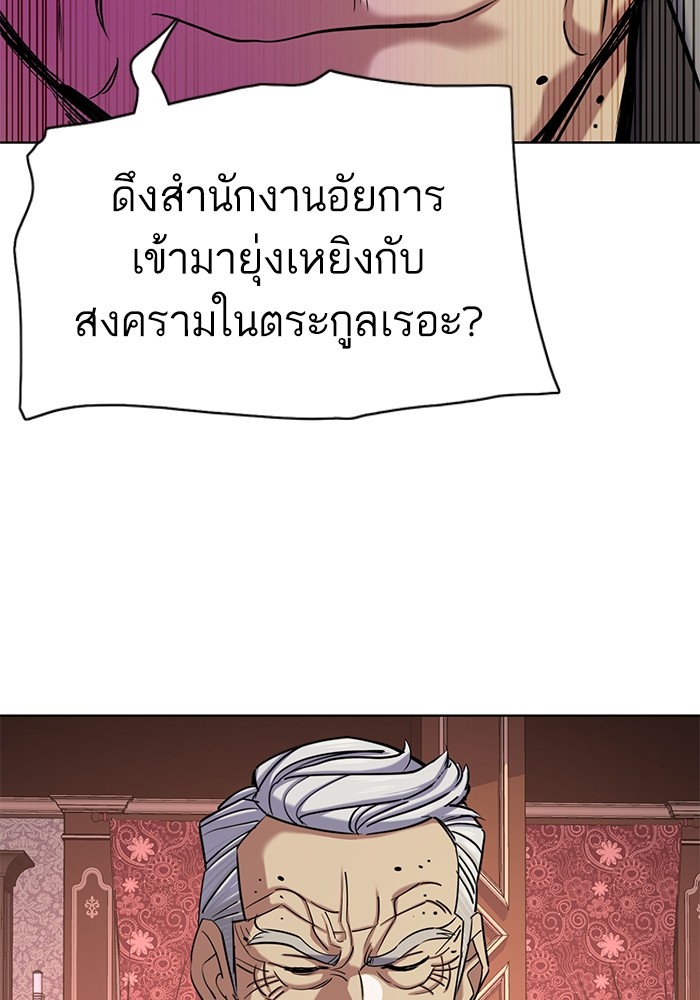 The Chaebeol’s Youngest Son ตอนที่ 121 12