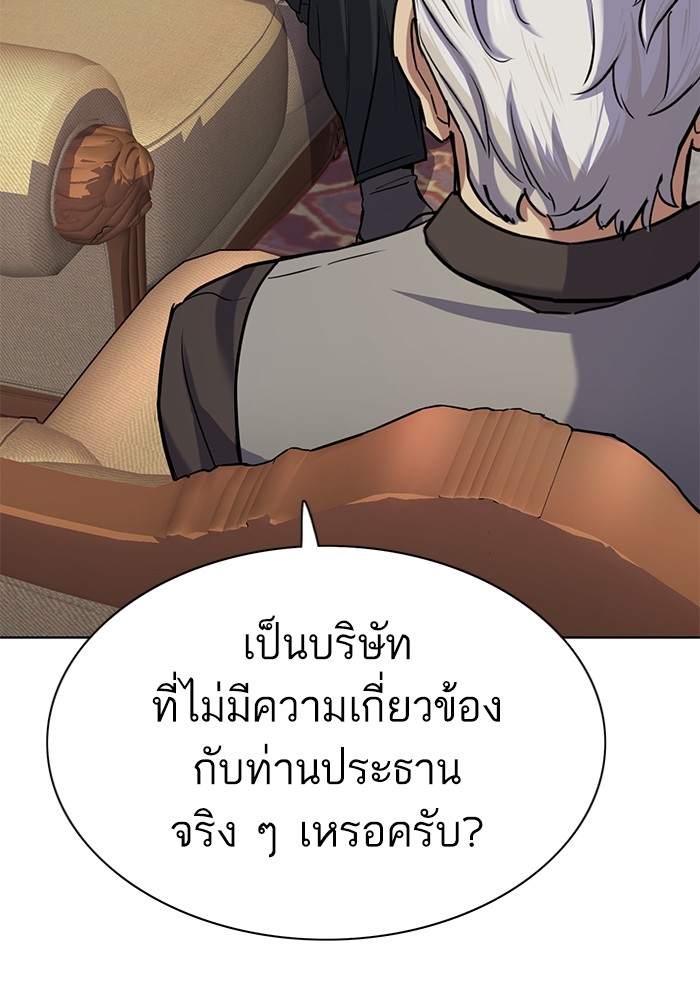 The Chaebeol’s Youngest Son ตอนที่ 121 37