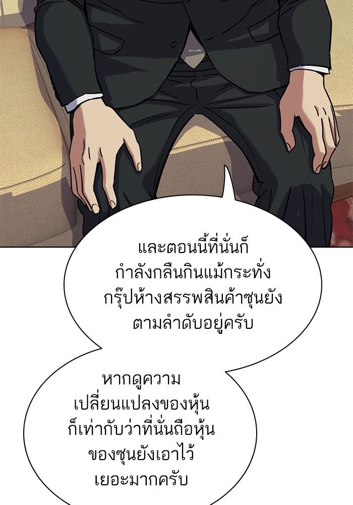 The Chaebeol’s Youngest Son ตอนที่ 121 42