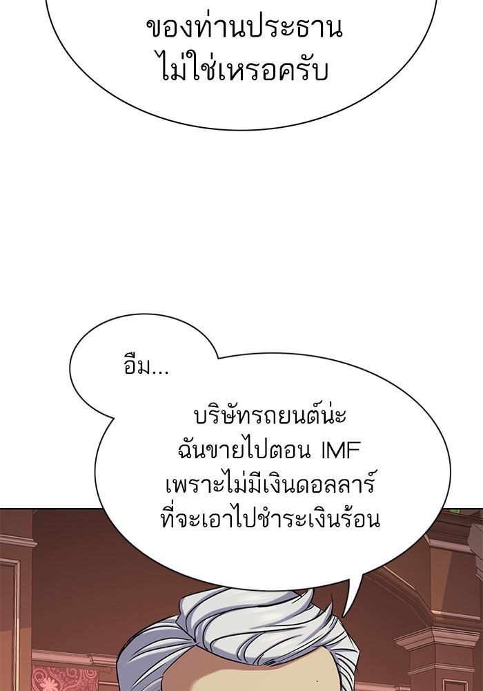 The Chaebeol’s Youngest Son ตอนที่ 121 45