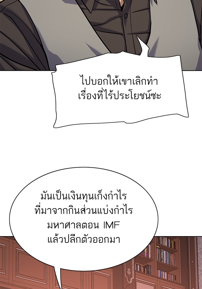 The Chaebeol’s Youngest Son ตอนที่ 121 53
